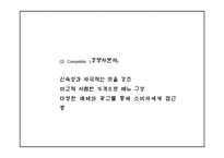 서브웨이 마케팅 PPT - 서브웨이 SUBWAY 기업분석,성공요인,3C분석과 서브웨이 SWOT분석및 마케팅전략분석과 새로운 미래전략제언 PPT -12