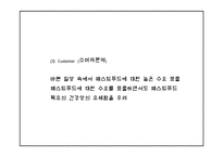 서브웨이 마케팅 PPT - 서브웨이 SUBWAY 기업분석,성공요인,3C분석과 서브웨이 SWOT분석및 마케팅전략분석과 새로운 미래전략제언 PPT -13