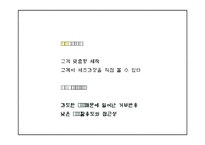 서브웨이 마케팅 PPT - 서브웨이 SUBWAY 기업분석,성공요인,3C분석과 서브웨이 SWOT분석및 마케팅전략분석과 새로운 미래전략제언 PPT -15