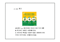 서브웨이 마케팅 PPT - 서브웨이 SUBWAY 기업분석,성공요인,3C분석과 서브웨이 SWOT분석및 마케팅전략분석과 새로운 미래전략제언 PPT -18