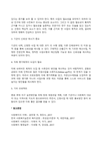 공동모금회를 통한 사회복지 자원개발 방안-3