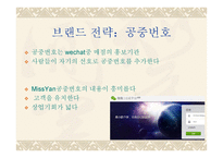 WeChat마케팅 -10