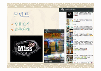 WeChat마케팅 -12
