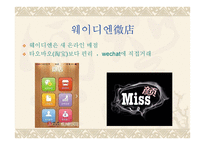 WeChat마케팅 -13