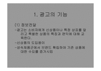 광고와 촉진관리 -3
