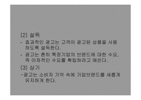 광고와 촉진관리 -4