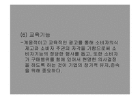 광고와 촉진관리 -7