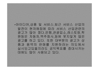 광고와 촉진관리 -9
