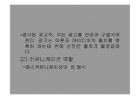 광고와 촉진관리 -10