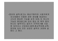 광고와 촉진관리 -11