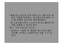 광고와 촉진관리 -12