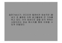 광고와 촉진관리 -13