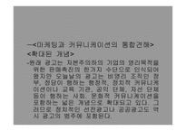 광고와 촉진관리 -14