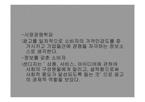 광고와 촉진관리 -16