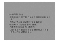 광고와 촉진관리 -17