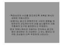 광고와 촉진관리 -18