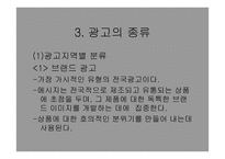 광고와 촉진관리 -19
