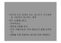 광고와 촉진관리 -20