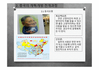 개혁개방 30여년의 중국경제의 성장 -11