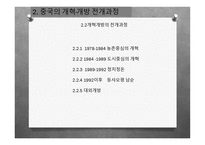 개혁개방 30여년의 중국경제의 성장 -12
