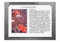 개혁개방 30여년의 중국경제의 성장 -16