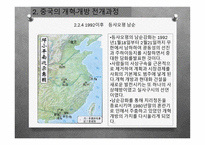 개혁개방 30여년의 중국경제의 성장 -17