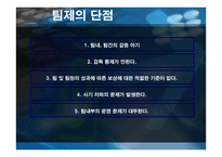 조직행동론-팀의 도입과 운영 -9