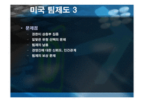 조직행동론-팀의 도입과 운영 -14