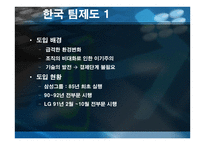 조직행동론-팀의 도입과 운영 -17