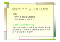 쿠쿠 홈시스의 해외시장 진출전략 및 성공사례 -2