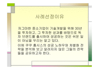 쿠쿠 홈시스의 해외시장 진출전략 및 성공사례 -4