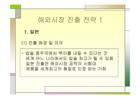 쿠쿠 홈시스의 해외시장 진출전략 및 성공사례 -6