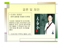 쿠쿠 홈시스의 해외시장 진출전략 및 성공사례 -19