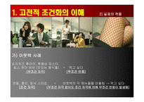 소비자 행동론-학습 -5