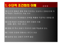 소비자 행동론-학습 -7