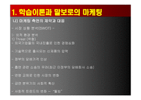 소비자 행동론-학습 -19