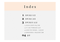 중국 개혁개방의 성과- 경제적 성과를 중심으로 -2