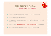 중국 개혁개방의 성과- 경제적 성과를 중심으로 -9