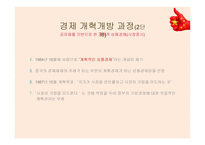 중국 개혁개방의 성과- 경제적 성과를 중심으로 -10