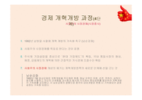 중국 개혁개방의 성과- 경제적 성과를 중심으로 -12