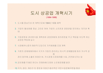 중국 개혁개방의 성과- 경제적 성과를 중심으로 -15