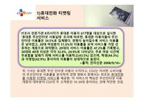 CGV 소비자분석 마케팅사례 -9