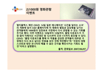 CGV 소비자분석 마케팅사례 -10