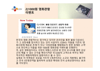 CGV 소비자분석 마케팅사례 -11
