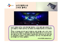 CGV 소비자분석 마케팅사례 -12