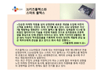 CGV 소비자분석 마케팅사례 -13