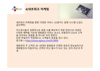 CGV 소비자분석 마케팅사례 -14