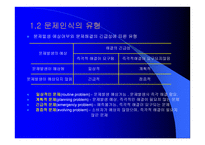 문제의 인식, 정보의 탐색 -6