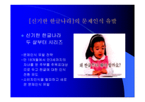 문제의 인식, 정보의 탐색 -9