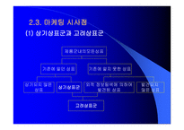 문제의 인식, 정보의 탐색 -18